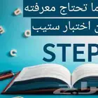 معلمة (ستيب) أون لاين