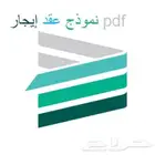عقود ايجار للمكاتب باسعار خاصه حياكم