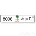 لوحة قفل 8008 ح ى ق