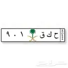 لوحة مميزة 901 للبيع
