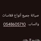 صيانة جميع أنواع فقاسات