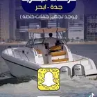 رحلات بحرية جدة