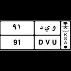 لوحة خصوصي مميزة رقمين 91 وحروف مرتبة