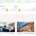 تصميم موقع حجوزات فنادق ورحلات