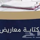 كتابة معروض برقية