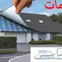 شركة كشف تسربات المياة وعزل الاسطح وعزل الفوم