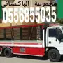 نجار فك تركيب تحميل و توصيل
