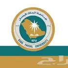 خدمات طلابيه جامعة الملك فيصل