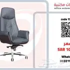 كراسي جلد دوار و ثابت عروض خاصة