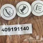 غطاء ازرار للتحكم من جروهي