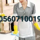 خدمة تنظيف بيوت فنادق شركات مكاتب حدائق مطاعم