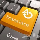 ترجمة معتمدة وعمل بحوث