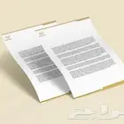 تصميم ورق مراسلات رسمي بصيغة word جاهز للطباعة