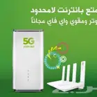 انترنت لا محدود