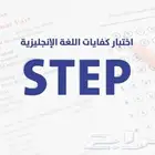 مدرس ستيب والايلتس STEP   IELTS