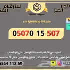 رقم stc برمز 507 مميز نادر