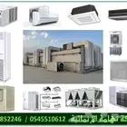 مولدات مواطير تكييف مكيفات مضخات معدات مطاعم أجهزة منزلية