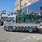 دباب نقل عفش ونقل البضائع الي جميع أنحاء المملكة