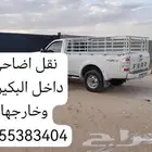 نقل اضاحي