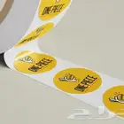 طباعة استيكر رول بتصميمك الخاص