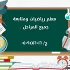 معلم رياضيات ومتابعة وقدرات كمي