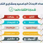 كتابة خطة البحث بروبوزال ماجستير ودكتوراه