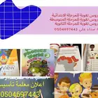مدرسة انجليزي خصوصي بجدة