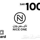 قسائم نايس ون