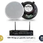سماعات سقفية لا سلكية وداعا للتمديدات