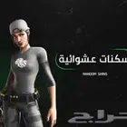 حسابات فورت نايت عشوائي انت وحظك