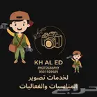 تصوير مناسبات - تصوير مؤتمرات - تصوير عقارات
