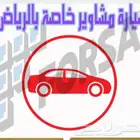 توصيل مشاوير جميع محافضات الجنوب