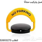جهاز مواقف وحاجز السيارات  حاجز موقف سيارات بالريموت
