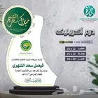 طباعة دروع اكرليك لوحات مكتبيه ايتكر باك درةب بوب اب طاولة ب