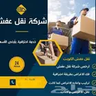 شركة نقل عفش بجده وخارج جده