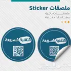 طباعة استيكر لاصق