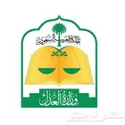 رفع الدعاوى القضائية