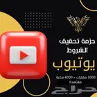 خددمات اليوتيوب زيادة مشتركين ومشاهدات