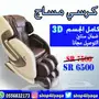 كرسي استرخاء مساج جسم كامل 3D