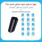 أصغر تنصت تسجيل صوت مخفي واحترافي