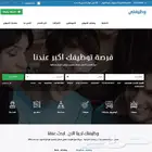 تصميم موقع توظيف احترافي