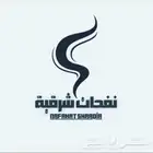 متجر نفحات شرقية للعود والزعفران