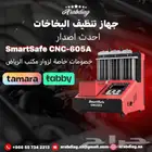جهاز البخاخات من شركة لانش CNC 605A