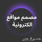 تصميم مواقع ويب ومتاجر الكترونية