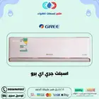 مكيف اسبلت جري AI Pro