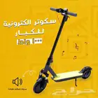 سكوتر الكترونيه للكبار