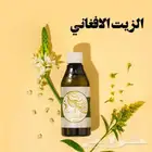 الزيت الأفغاني الشهير   ديرما رولر هدية