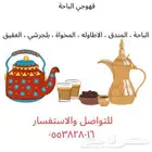 قهوجي الباحة