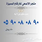 ارقام مميزة stc