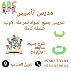 معلم تأسيس ومتابعه